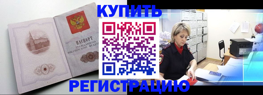 временная регистрация законно в Купино