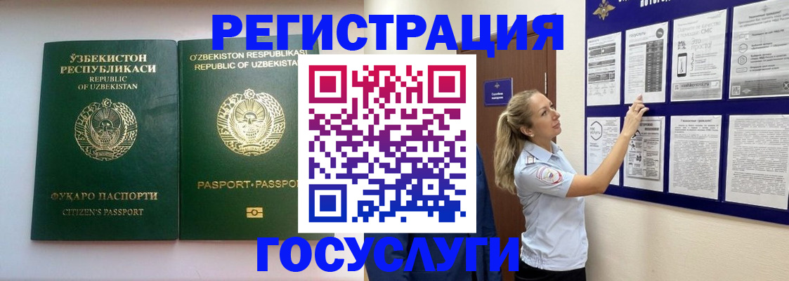 временная регистрация для всех в Купино