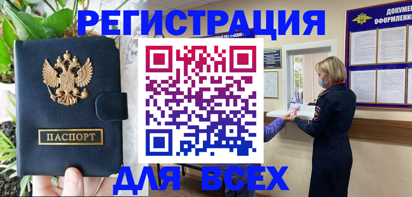 прописка от собственника в Купино