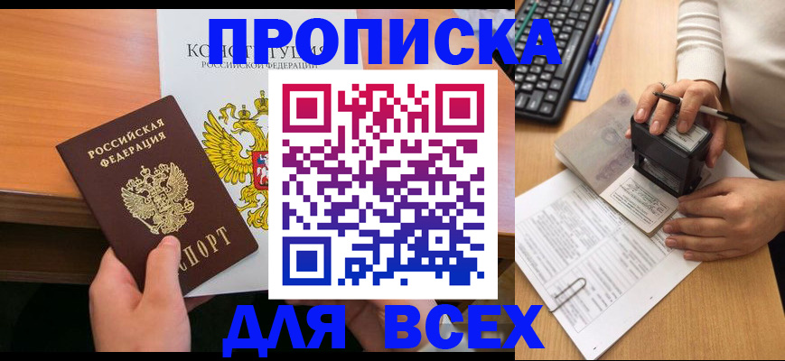 прописка от собственника в Купино