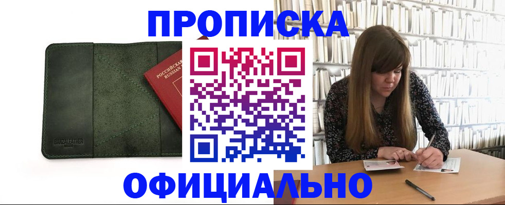 временная регистрация собственник в Купино