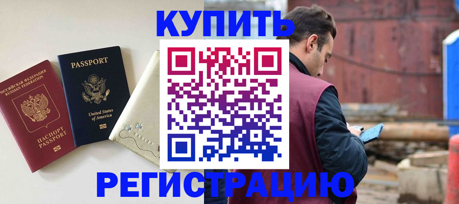 прописка штамп в Купино