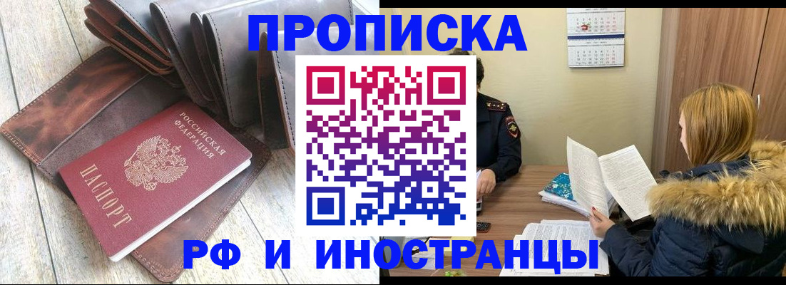 временная регистрация в квартире в Купино