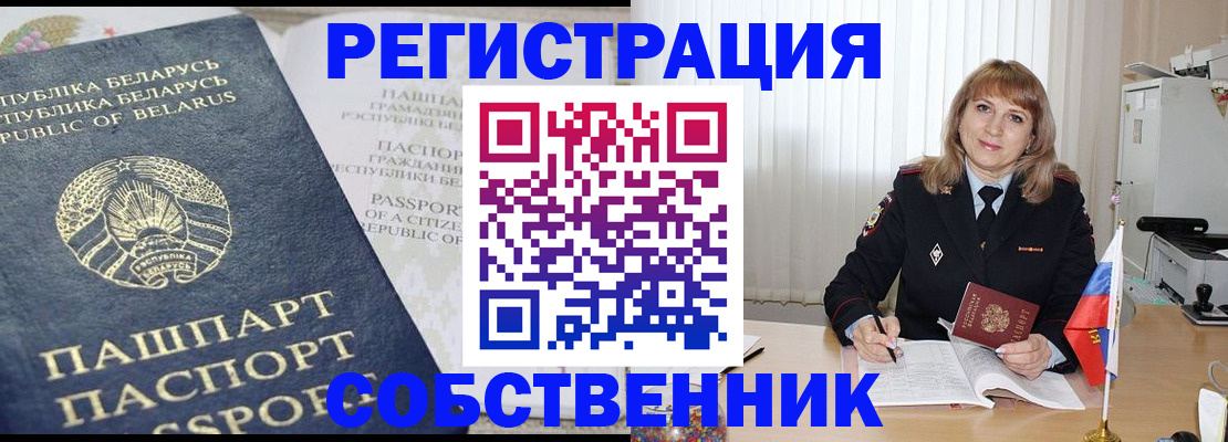 временная регистрация гарантия в Купино