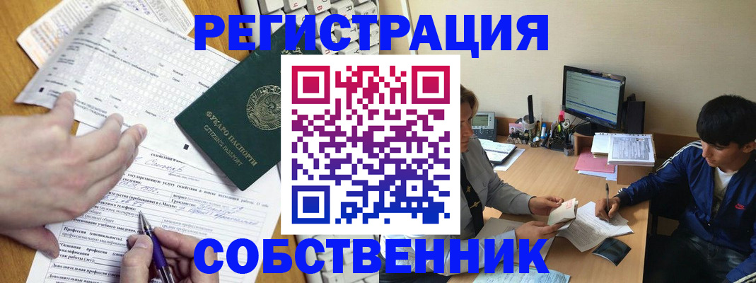 прописка регистрация в Купино